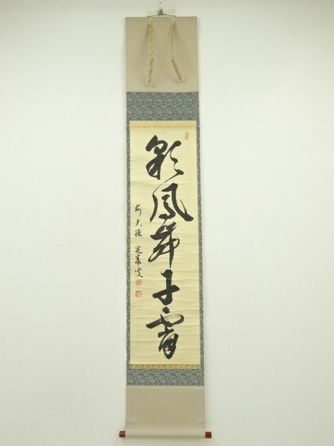 宗 sou::お茶道具・着物のお店